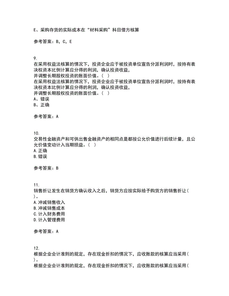 福建师范大学22春《企业会计》综合作业二答案参考17_第3页