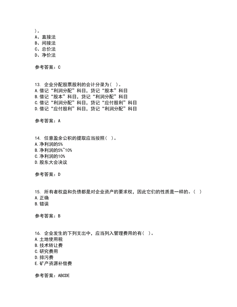 福建师范大学22春《企业会计》综合作业二答案参考17_第4页