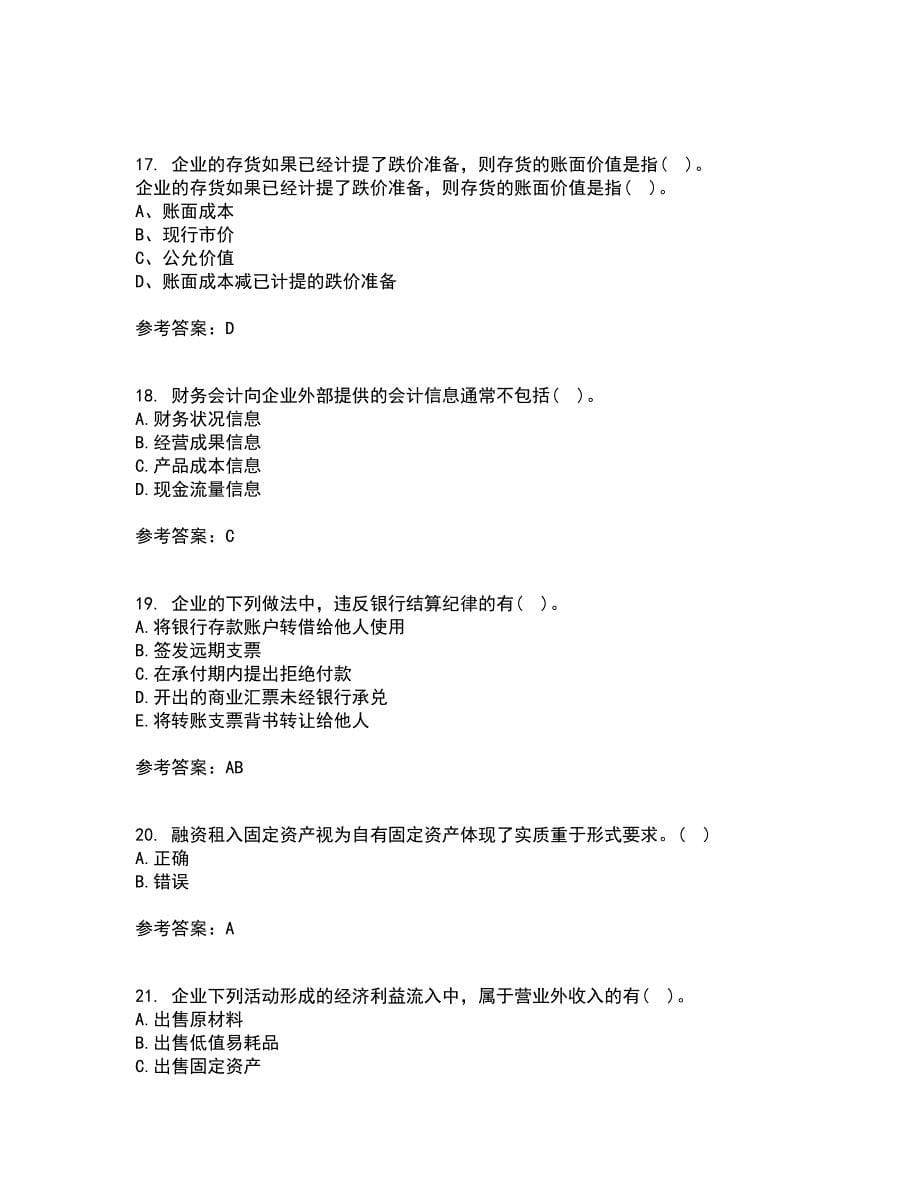 福建师范大学22春《企业会计》综合作业二答案参考17_第5页