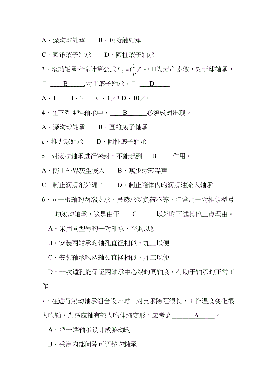 第十三章滚动轴承-答案_第3页