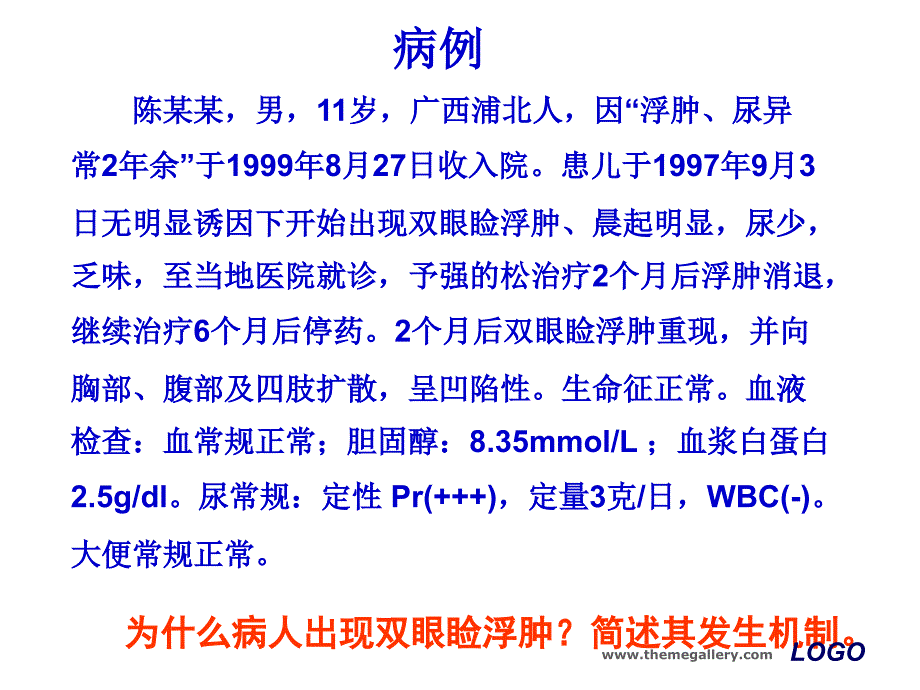 病理生理学水肿本科ppt课件_第4页