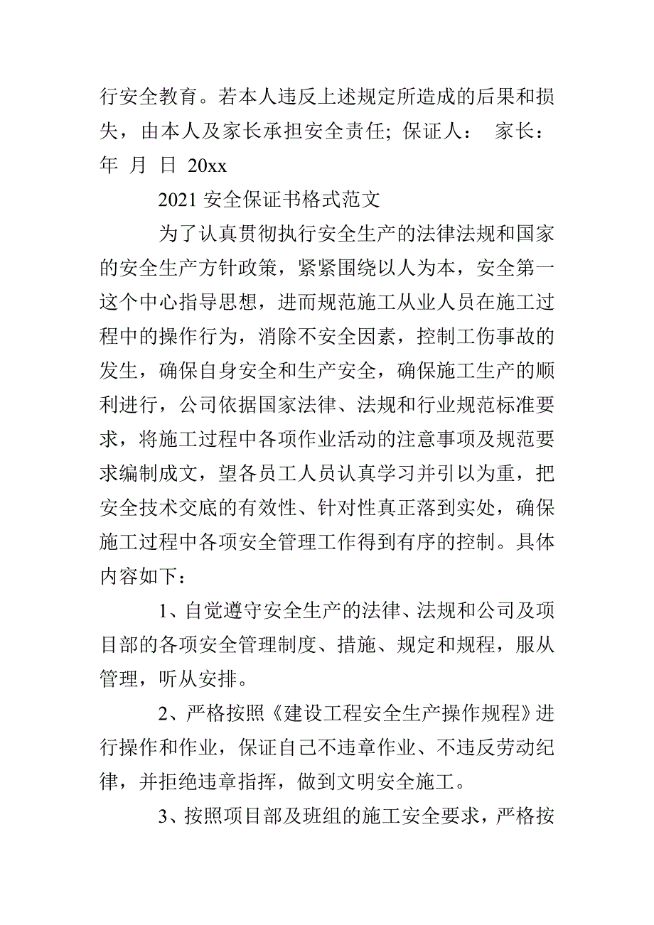 2021安全保证书格式_第4页