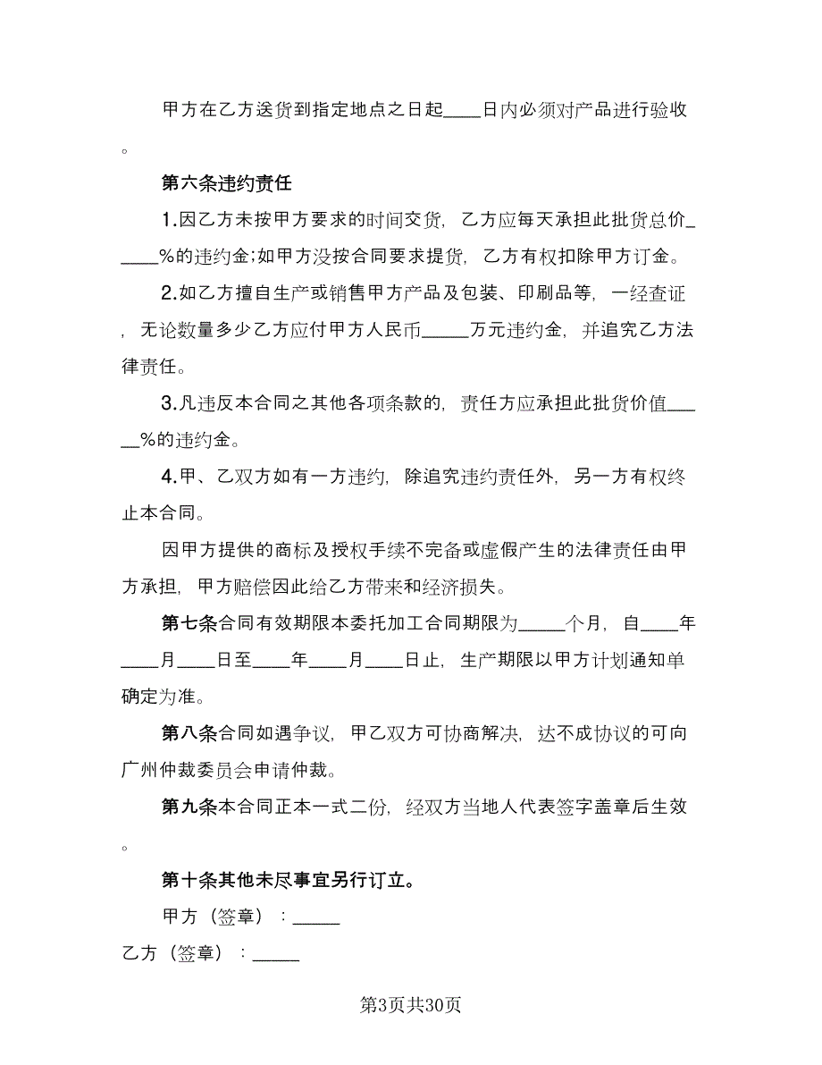 电子产品委托加工协议范本（9篇）_第3页