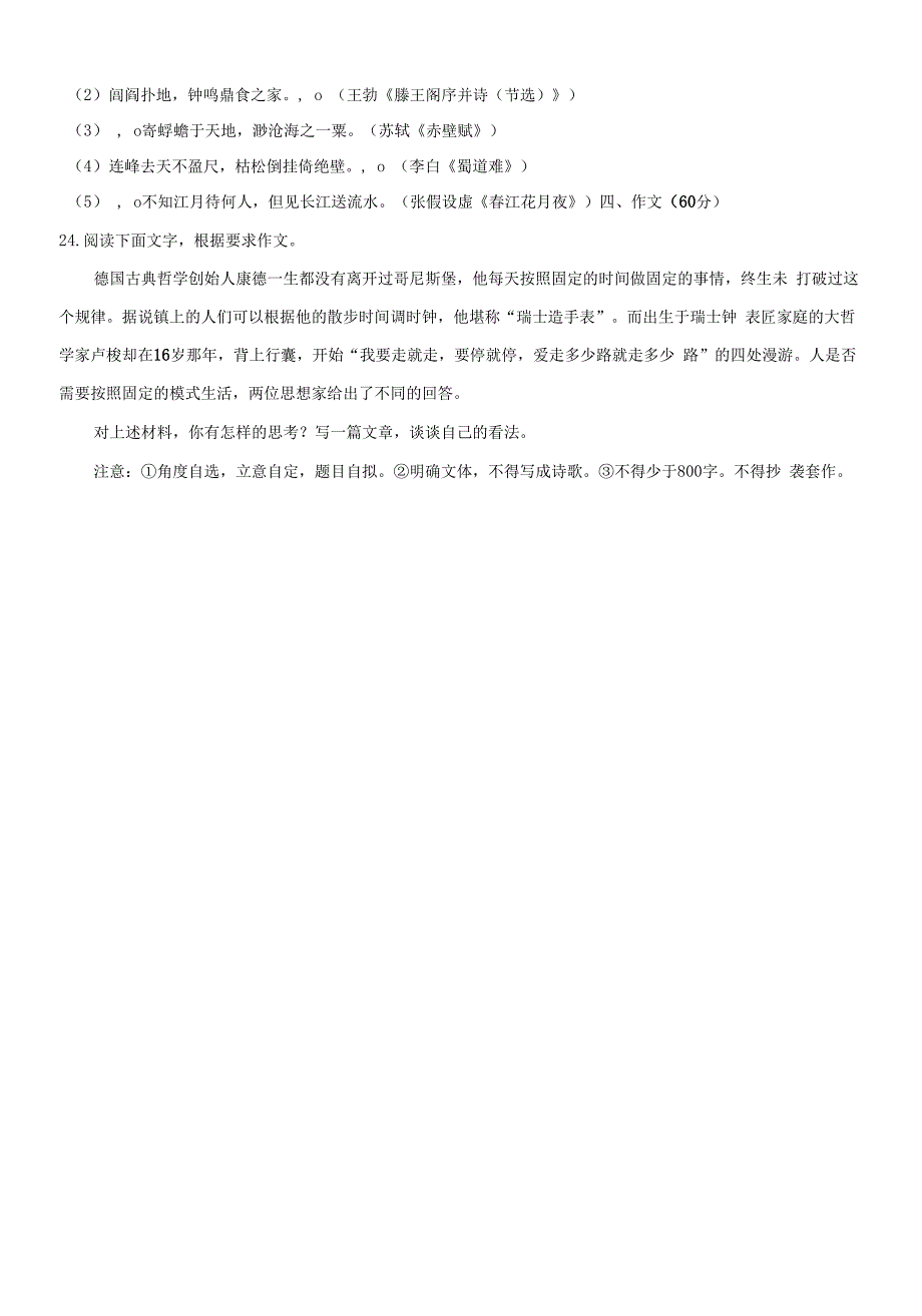 语文-2022年高考考前押题密卷(浙江卷)全解全析考试Word版.docx_第2页