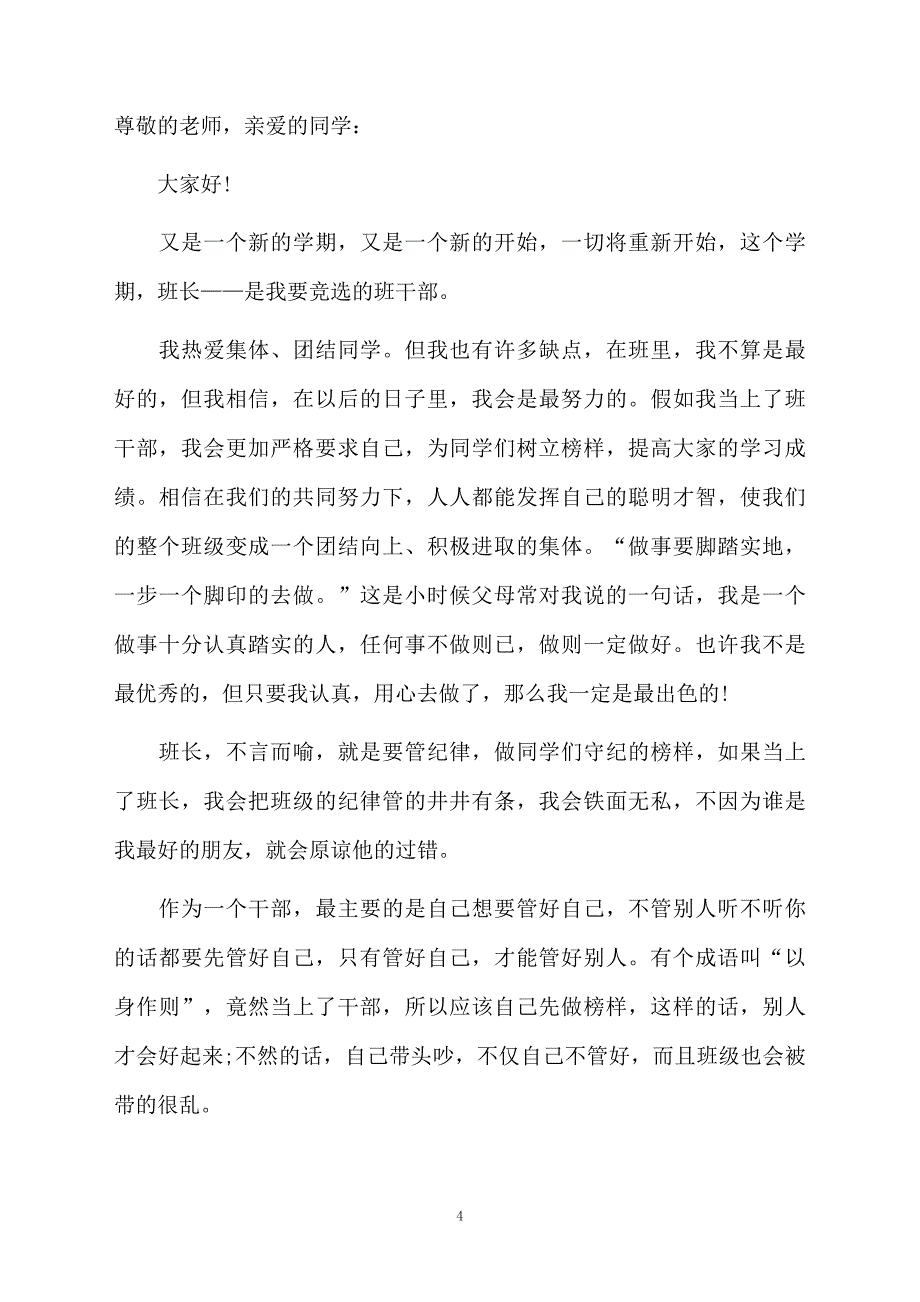 班长演讲稿范文_第4页