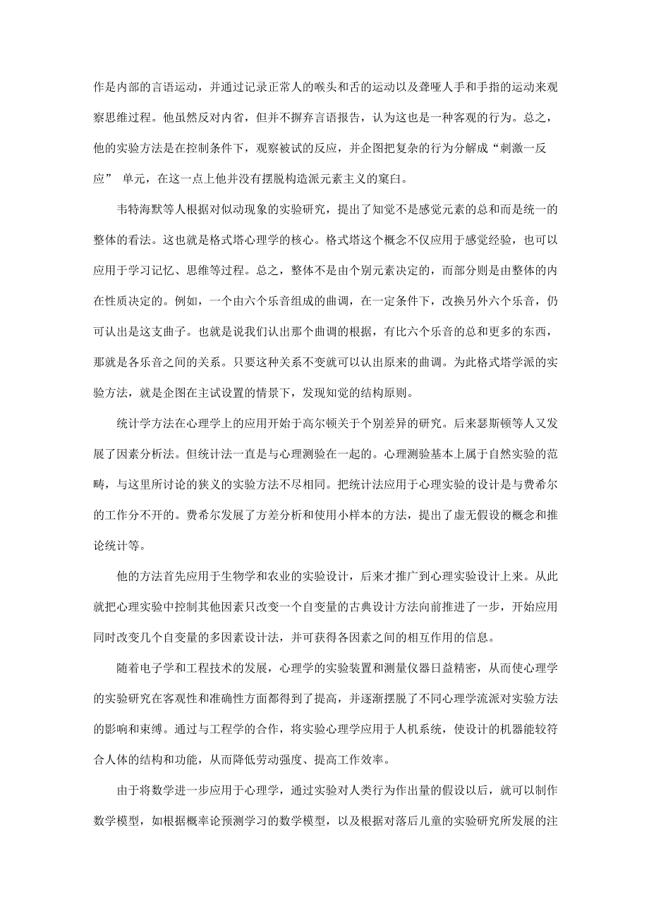 实验心理学学习方法_第4页