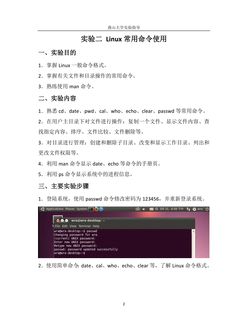 Linux实验内容(2016春季).doc_第3页