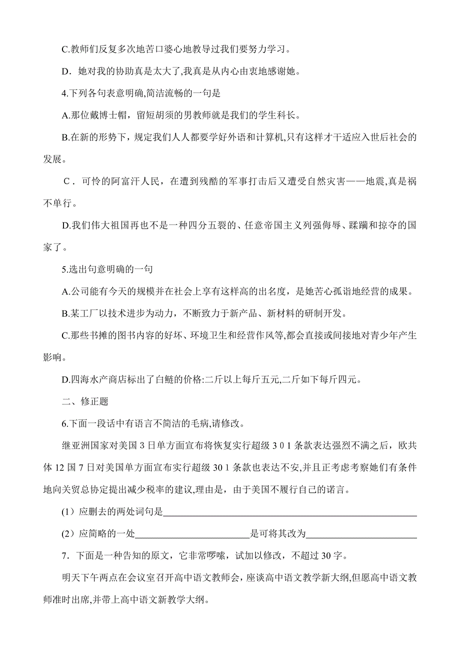 高考能力测试步步高语文基础训练14语言表达简明22_第2页