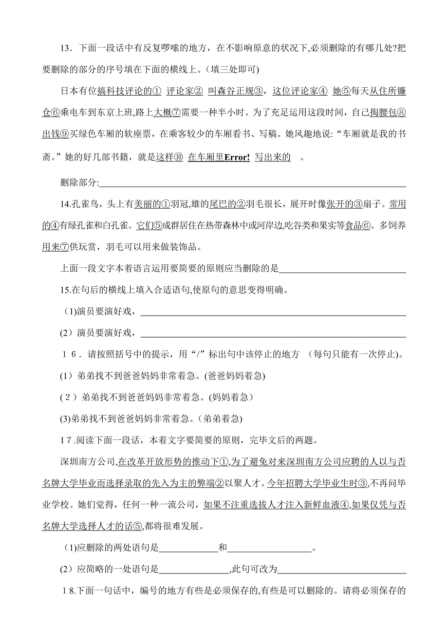 高考能力测试步步高语文基础训练14语言表达简明22_第4页