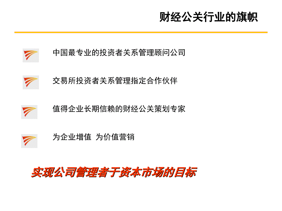 财经公关行业策划ppt_第2页