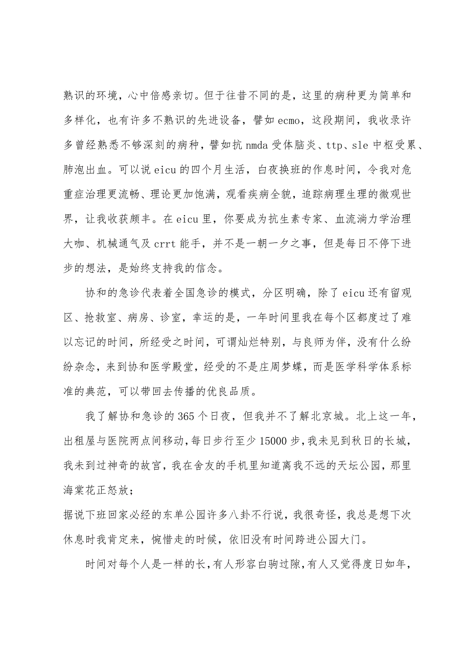 内科进修医生心得体会【医院进修心得】.docx_第2页