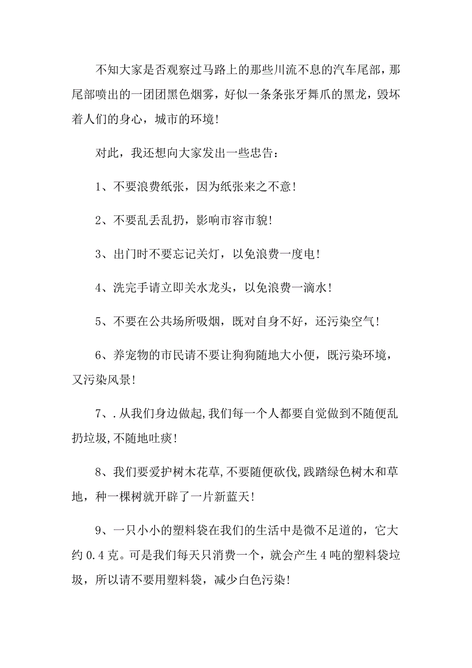 保护环境倡议书范本五篇_第2页