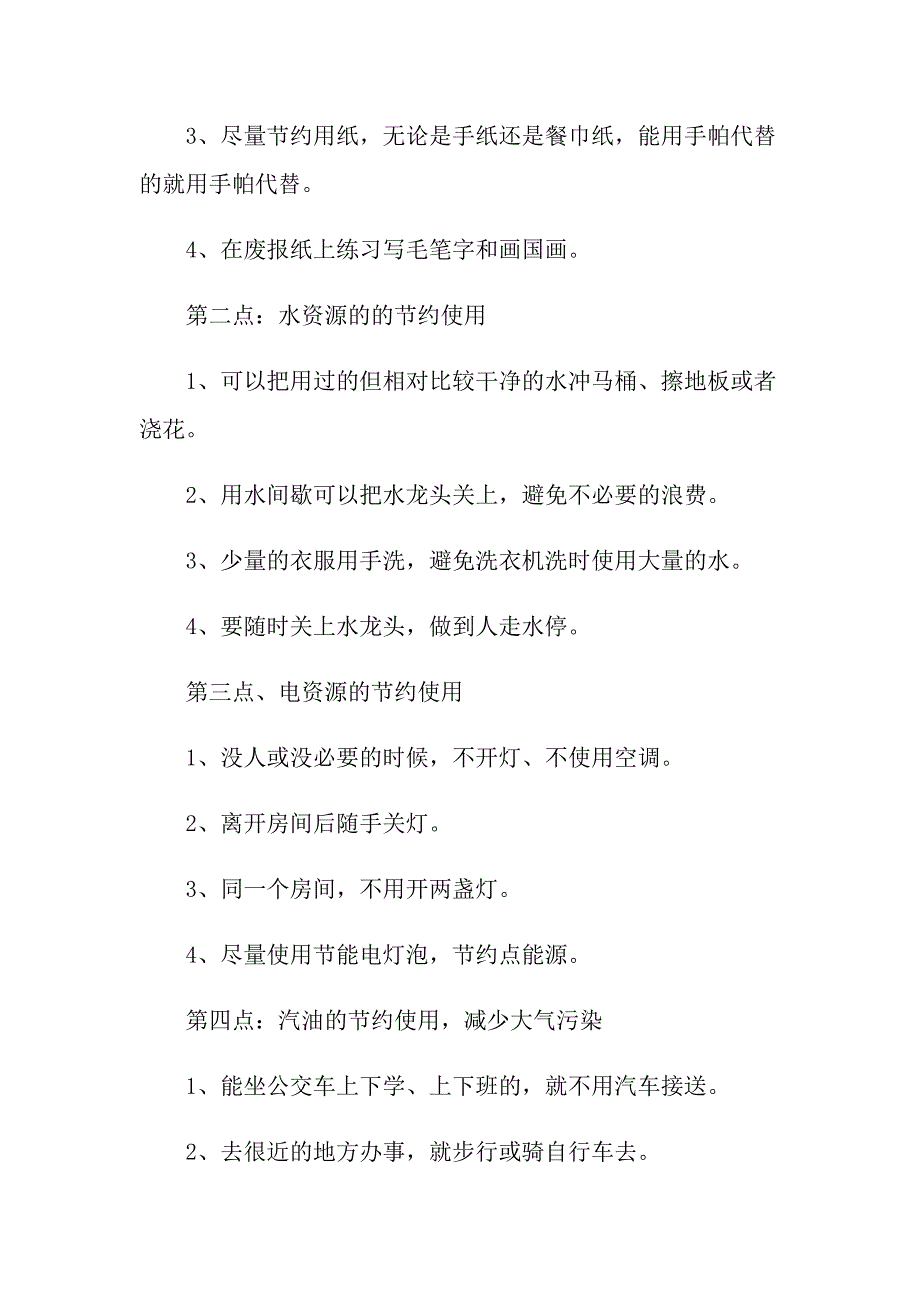 保护环境倡议书范本五篇_第4页