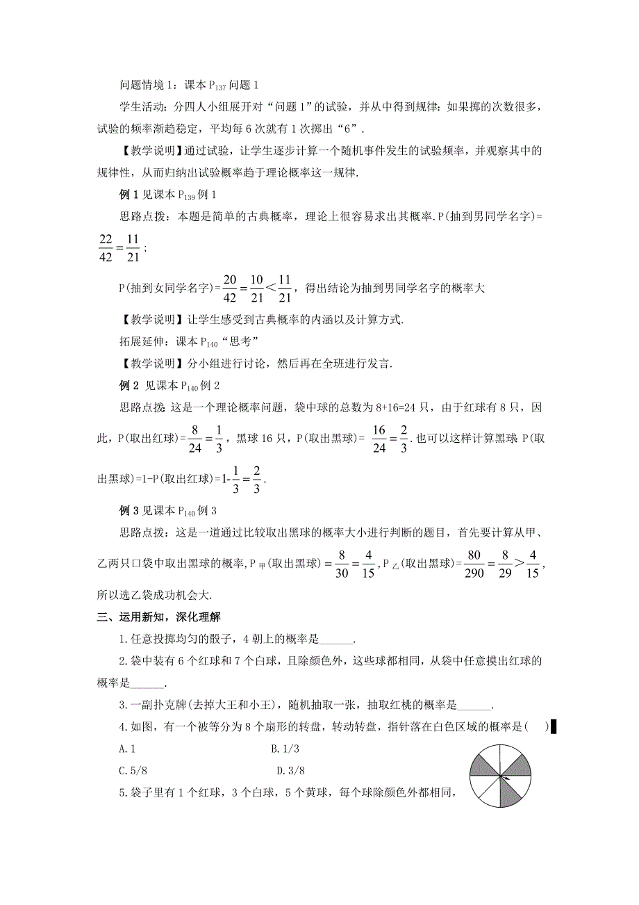 精校版【华东师大版】九年级数学上册：25.2.1概率及其意义教案含答案_第2页