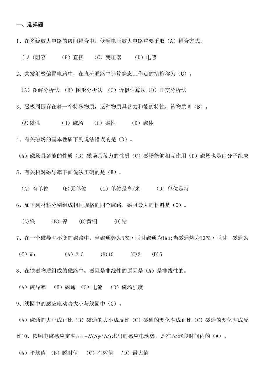 2024年高级电工理论考试题库_第1页