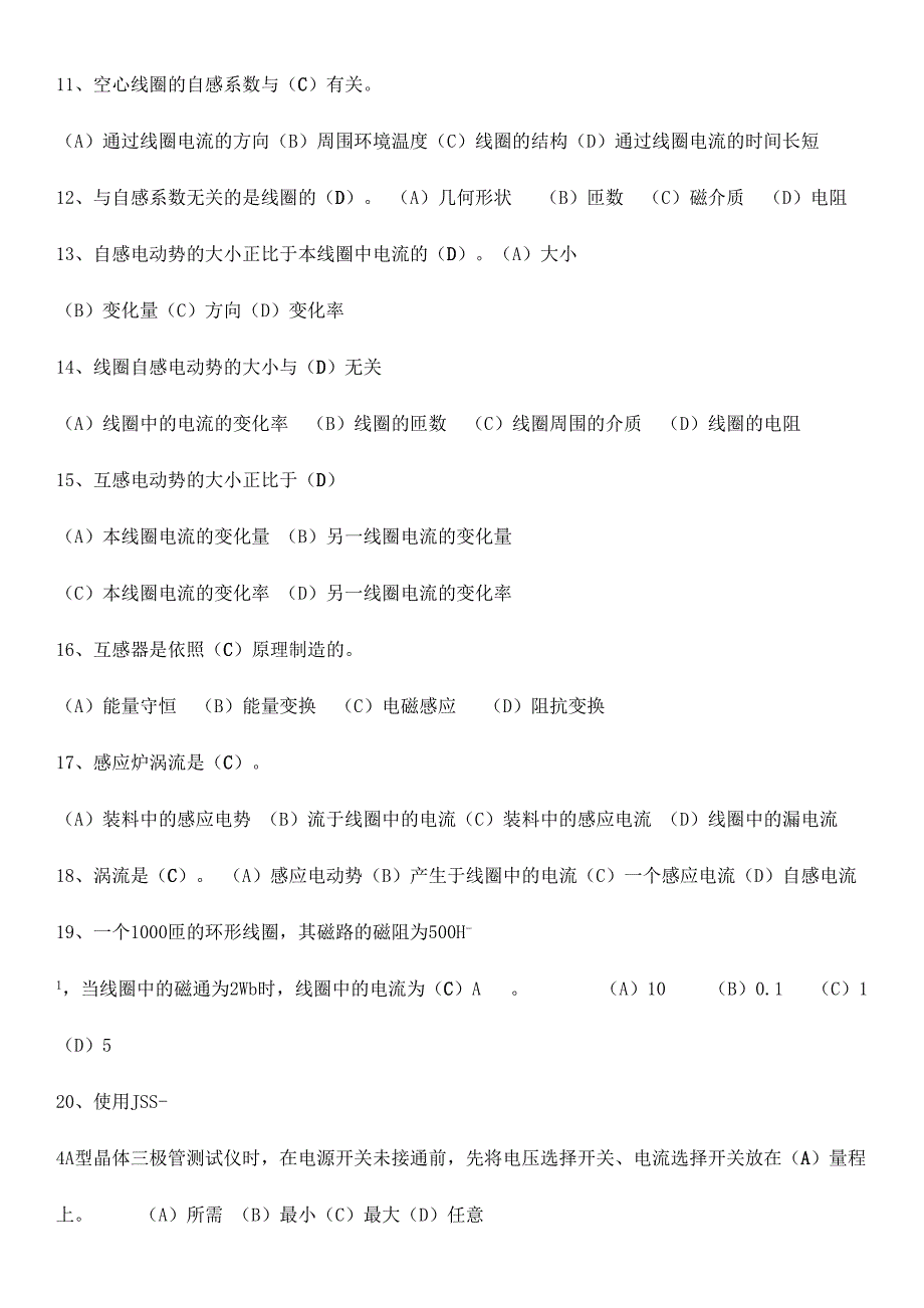 2024年高级电工理论考试题库_第2页