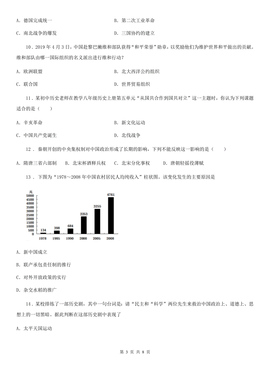 武汉市2019-2020学年历史2020届初中毕业生学业考试试题（I）卷_第3页