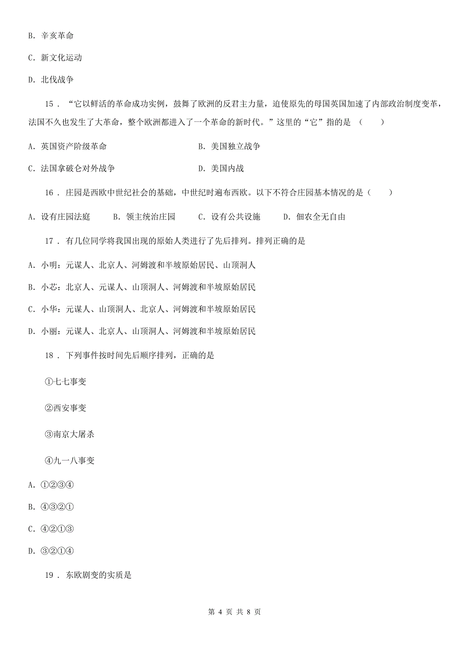 武汉市2019-2020学年历史2020届初中毕业生学业考试试题（I）卷_第4页