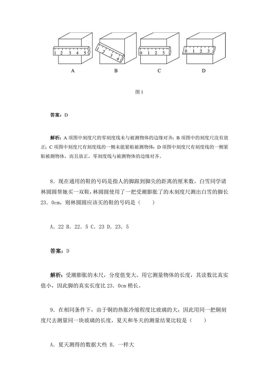 1-1长度和时间的测量答案_第4页