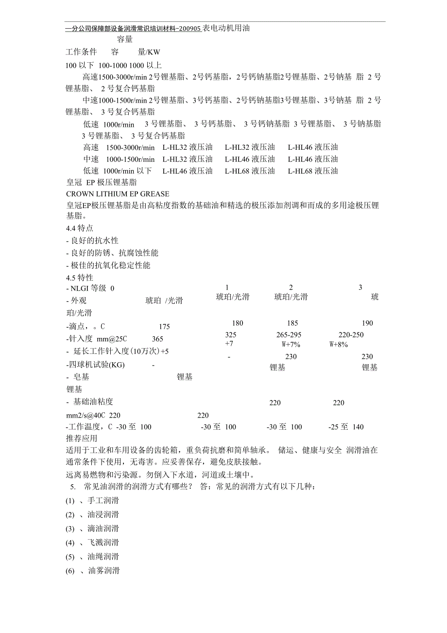 设备润滑脂基本常识_第3页