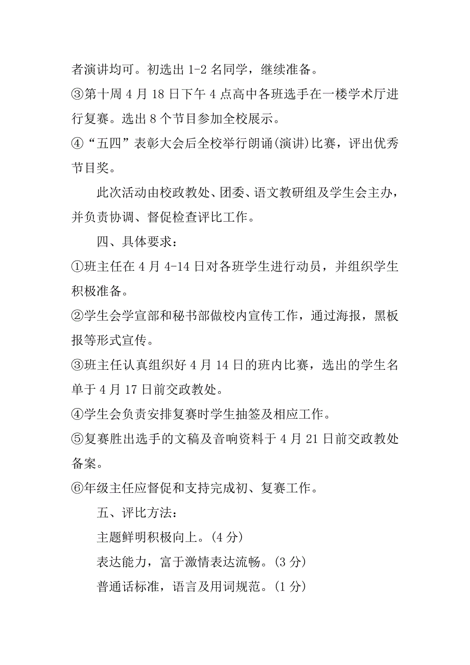 有关五四青年节活动策划的设计方案范文3篇五四青年节活动策划书范文_第2页