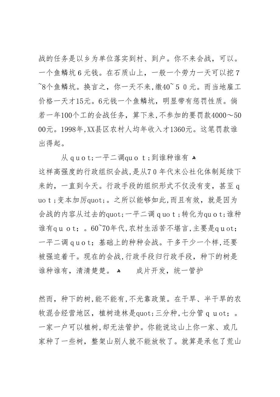 市大规模生态建设考察报告_第3页