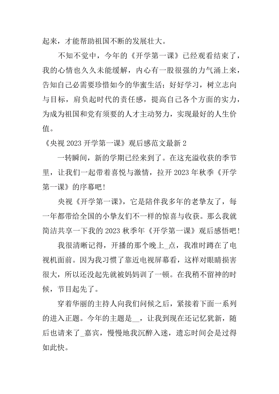 2023年《央视开学第一课》观后感范文最新17篇央视开学第一课年观后感800_第2页