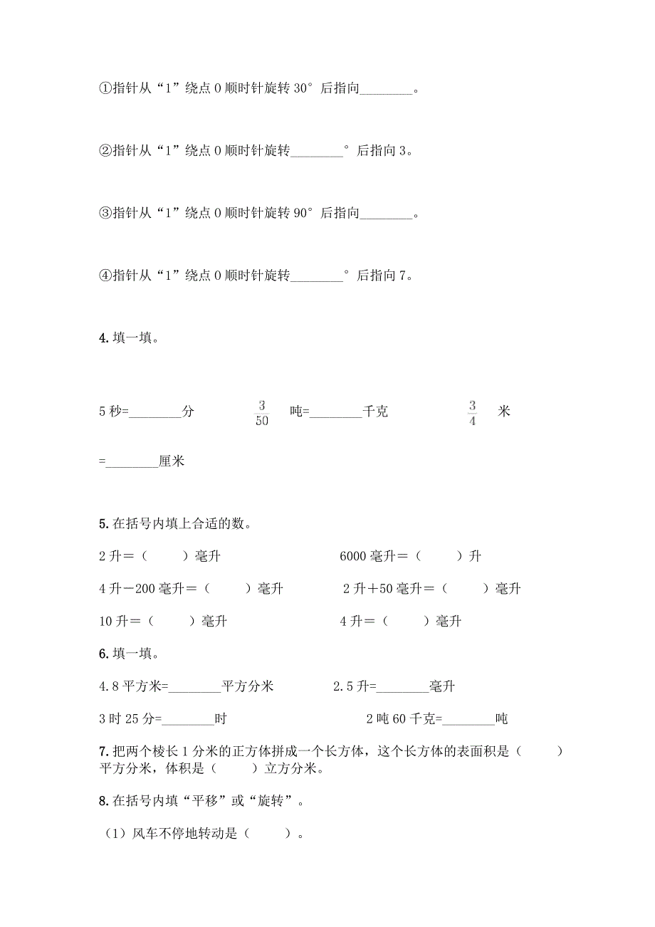 五年级下册人教版数学期末测试卷及免费答案.docx_第3页