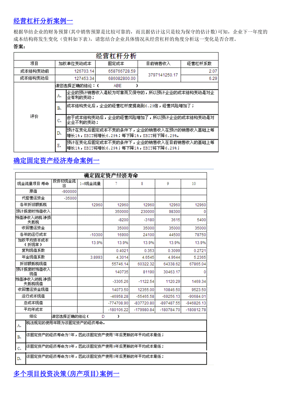 中央电大会计本科模拟实验管理决策题参考答案绝对准确_第4页