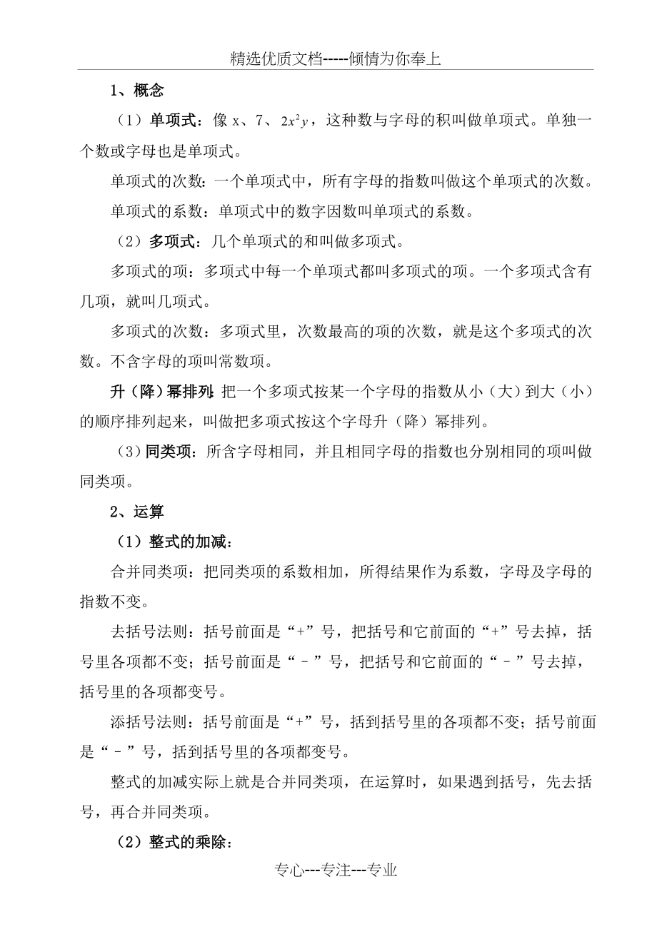 2014中考数学第一轮复习教案《湘教版》(共56页)_第3页