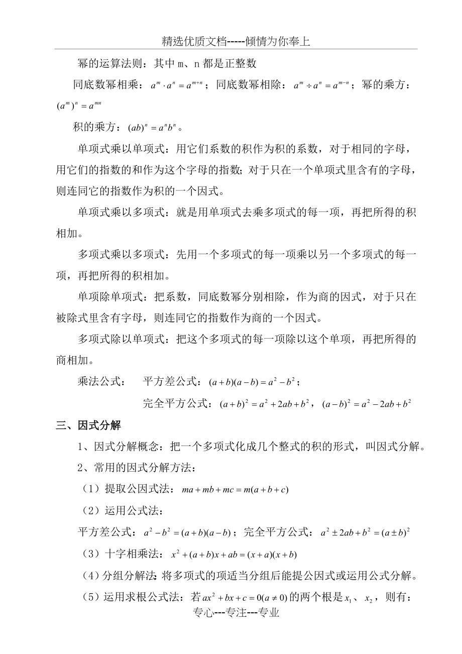 2014中考数学第一轮复习教案《湘教版》(共56页)_第4页