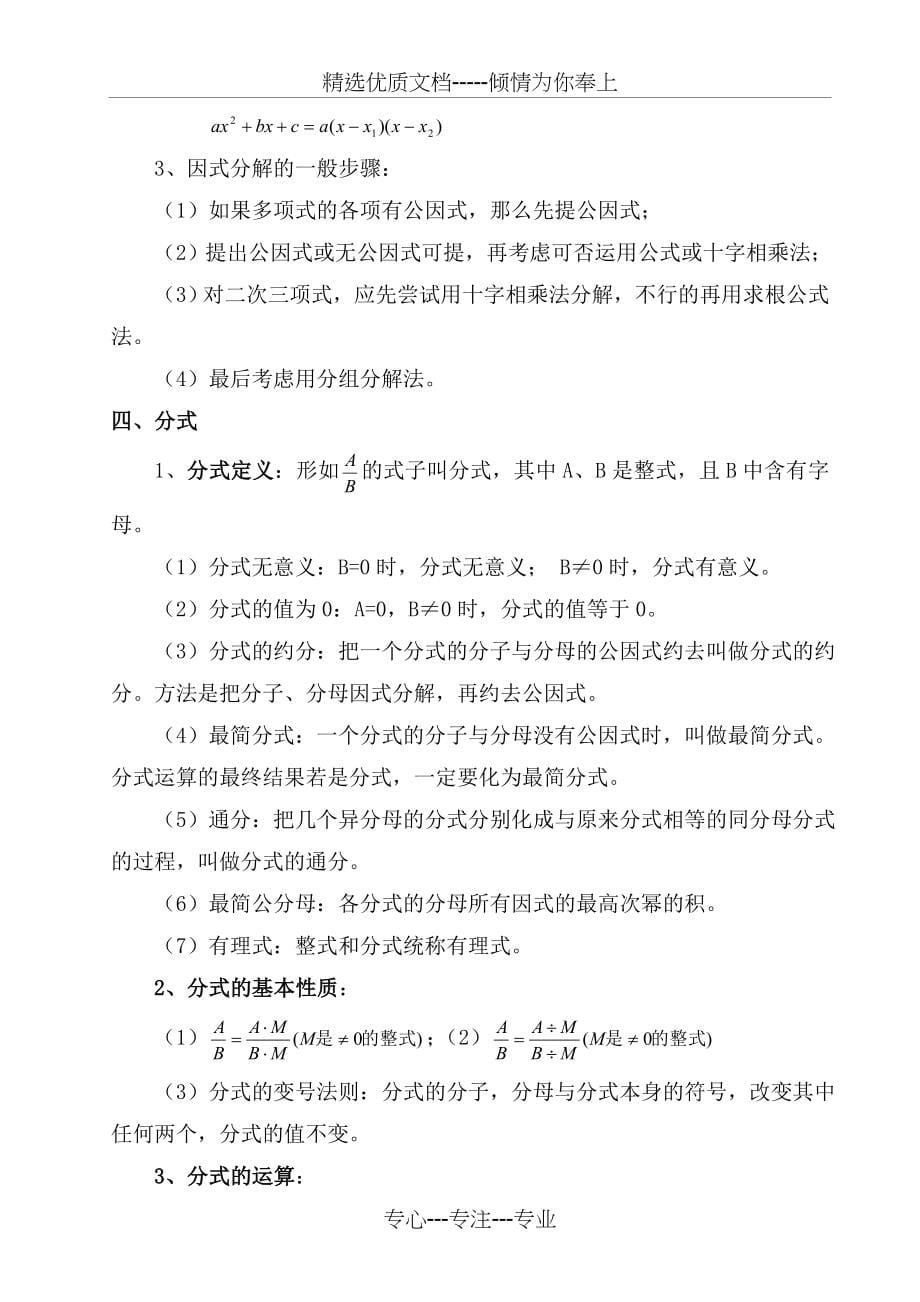 2014中考数学第一轮复习教案《湘教版》(共56页)_第5页