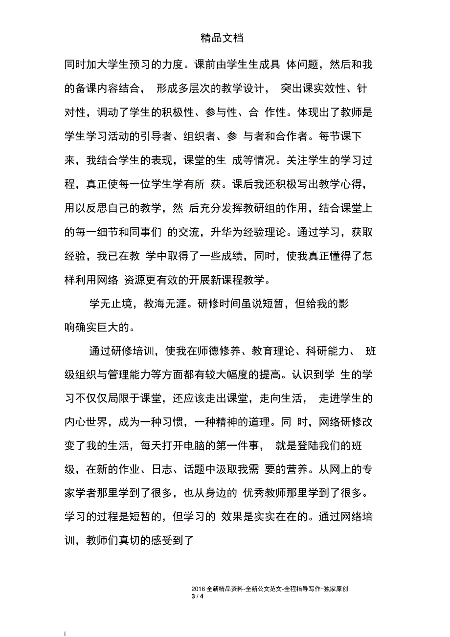 教师网络研修心得体会_第3页