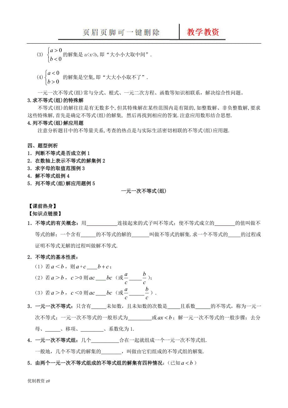 一元一次不等式应用题(数学精选)【中小教育】_第2页