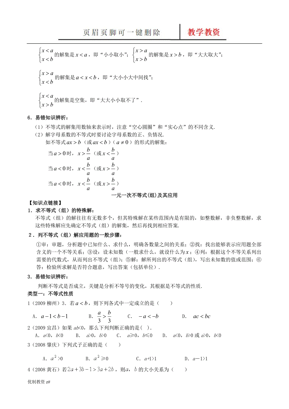 一元一次不等式应用题(数学精选)【中小教育】_第3页