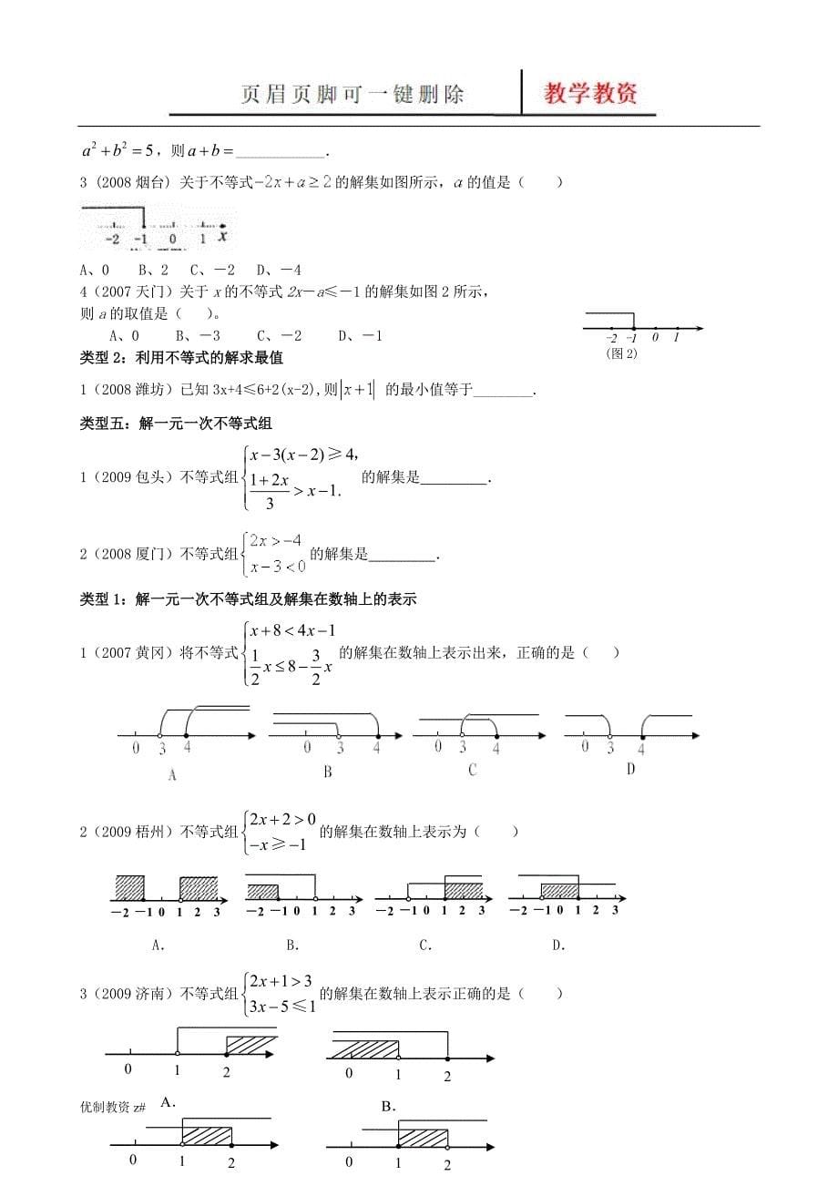 一元一次不等式应用题(数学精选)【中小教育】_第5页