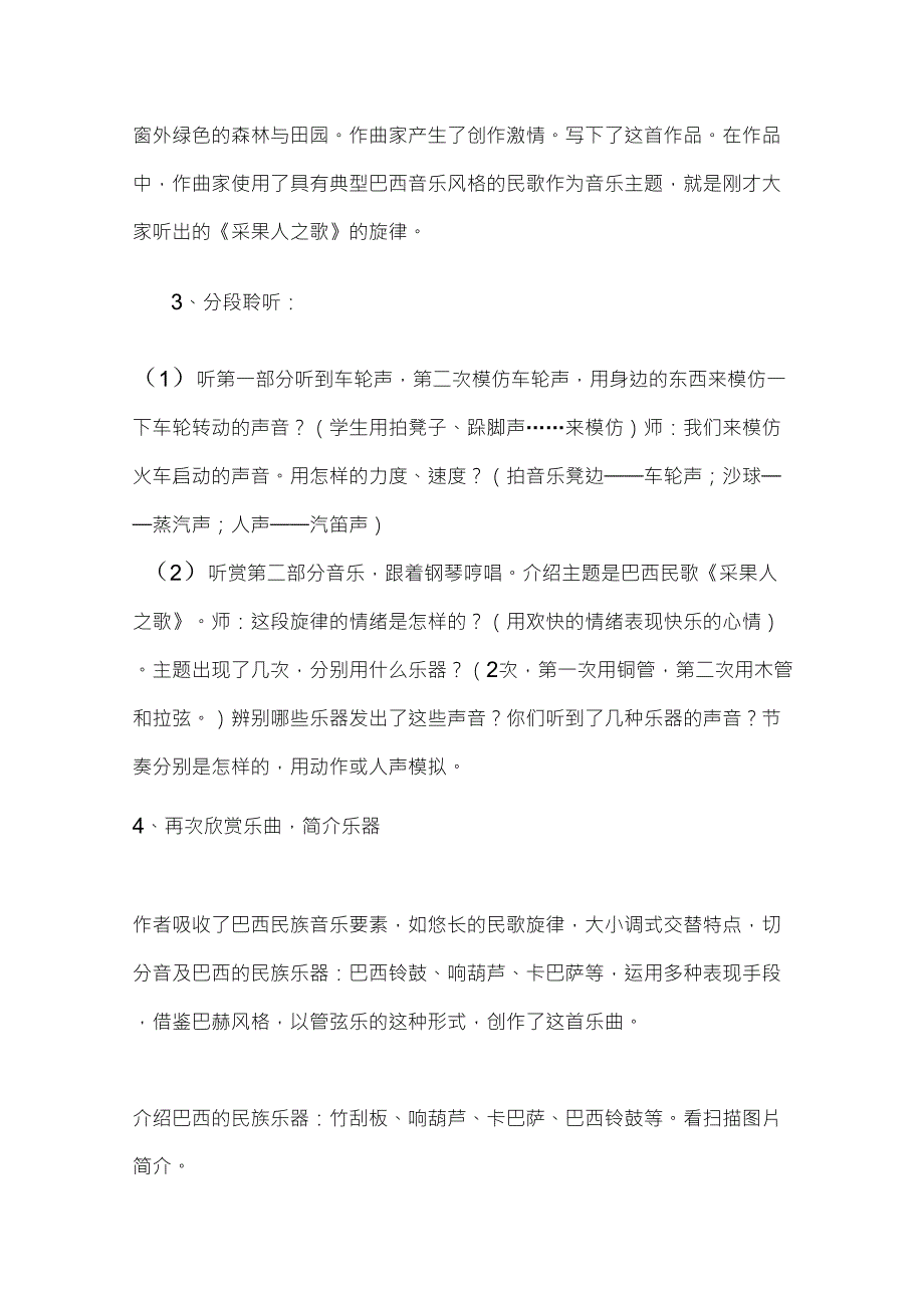 七年级音乐欣赏《凯皮拉的小火车》、《化装舞会》教案_第3页