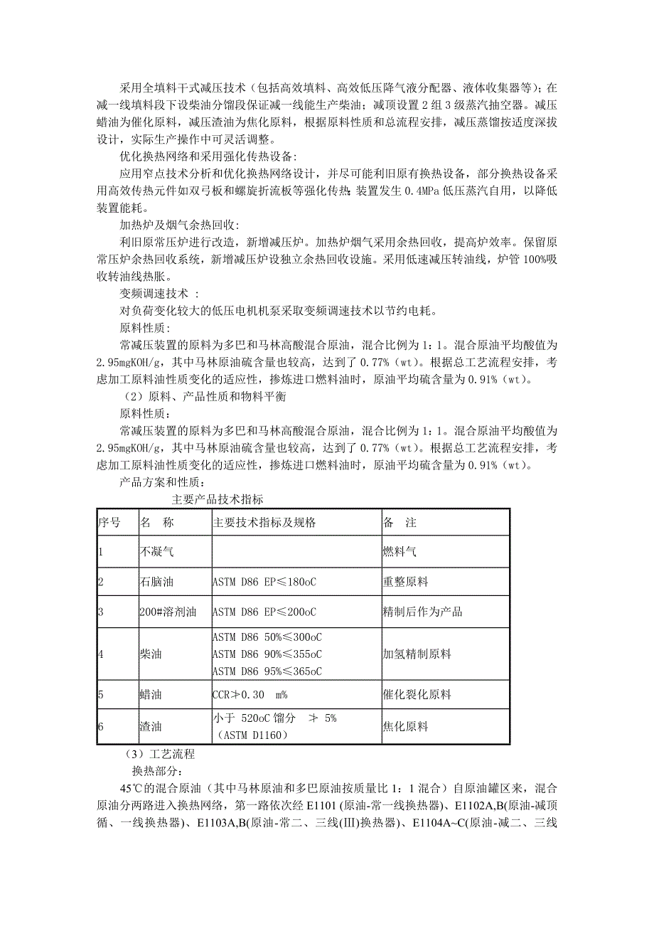 青岛石化认识实习.doc_第3页