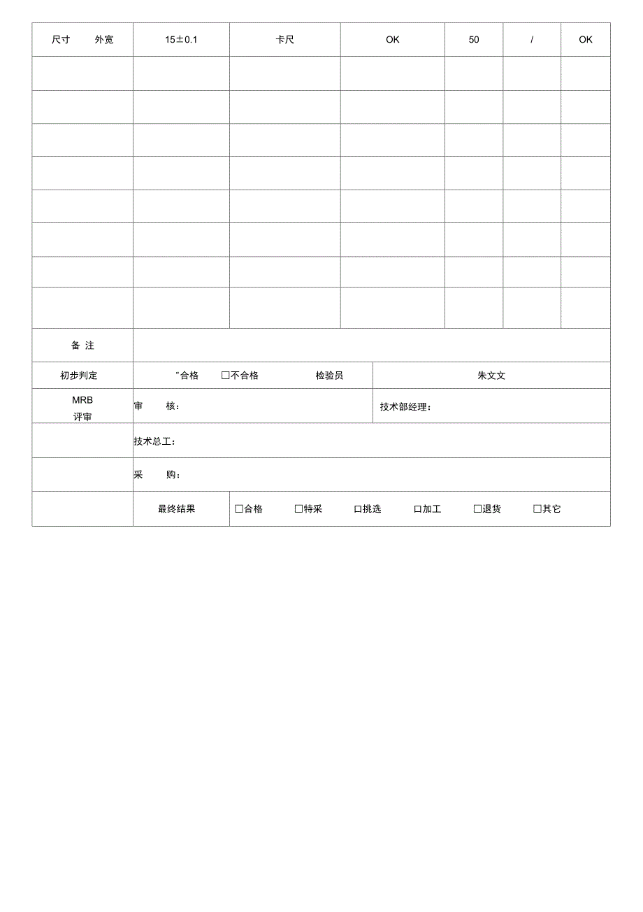 (完整版)来料检验报告表格_第3页