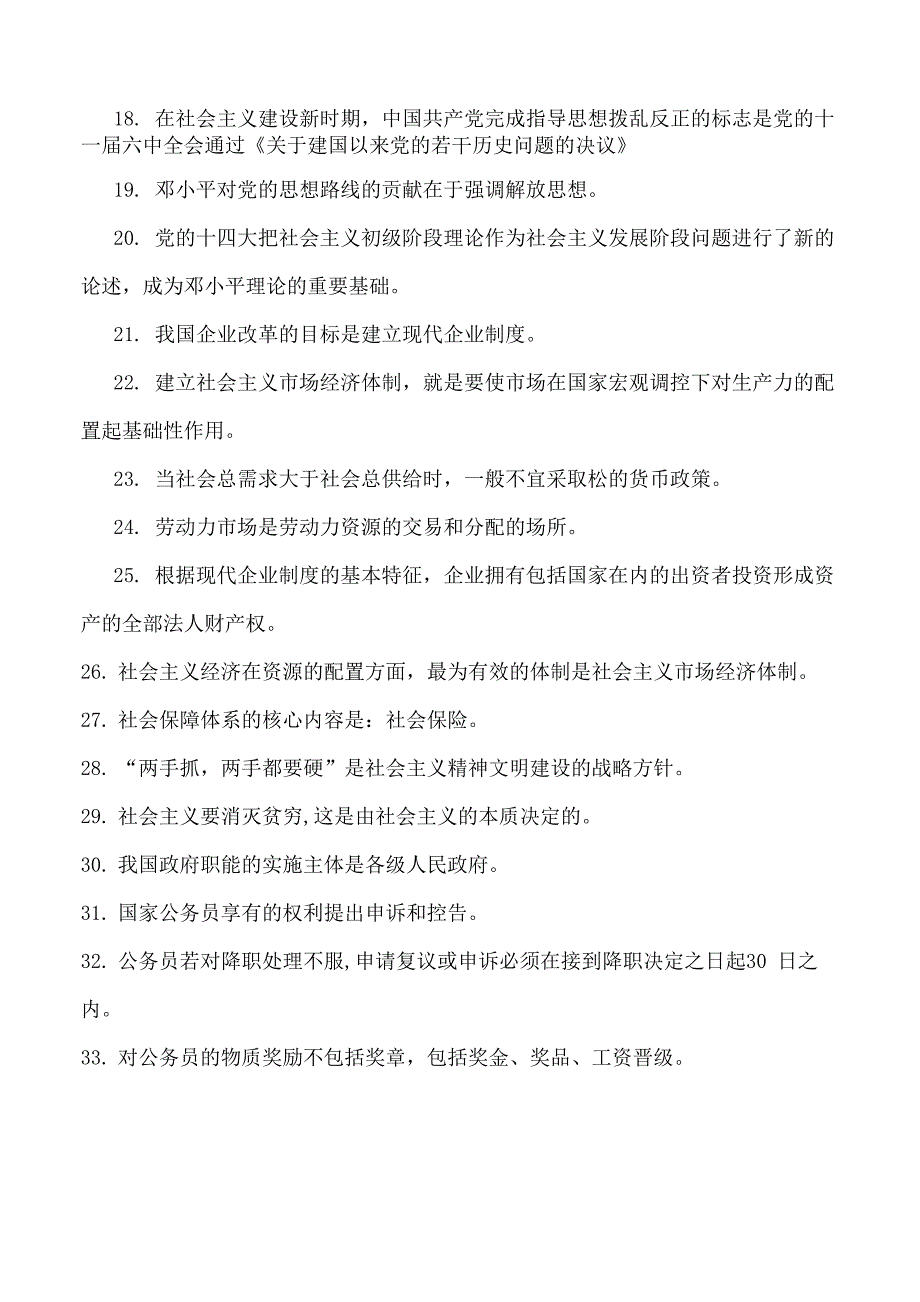 公共基础知识要点归纳_第2页