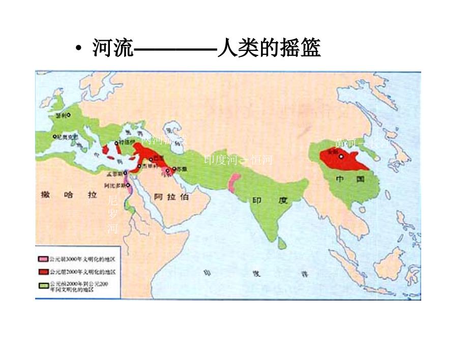 高二地理人教版必修三3-2《河流的综合开发》（共37张PPT）_第2页