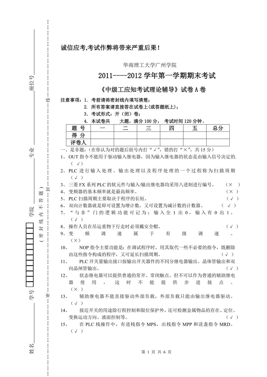 中级工应知考试理论辅导试卷(含答案)2_第1页