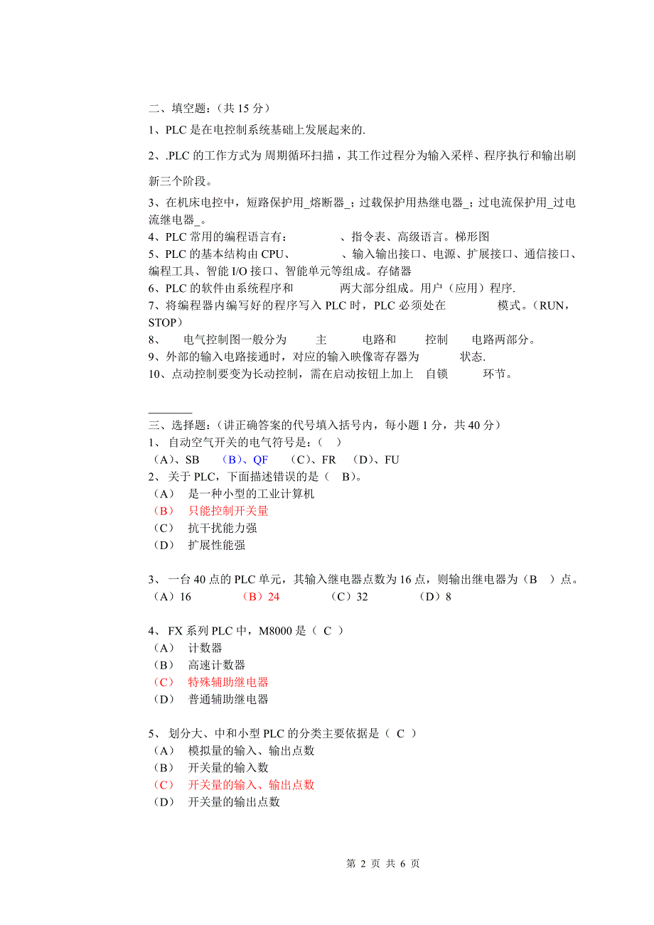 中级工应知考试理论辅导试卷(含答案)2_第2页