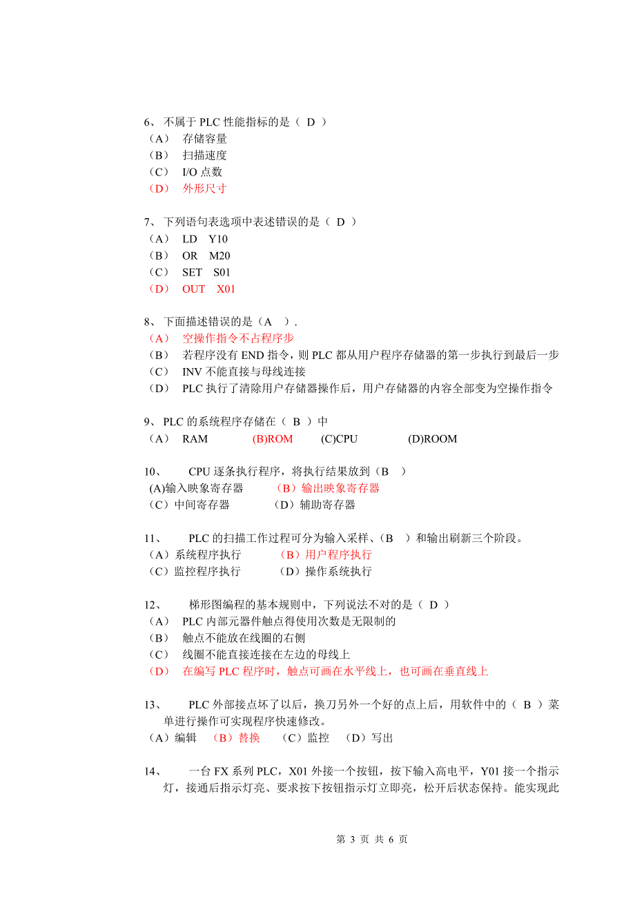 中级工应知考试理论辅导试卷(含答案)2_第3页