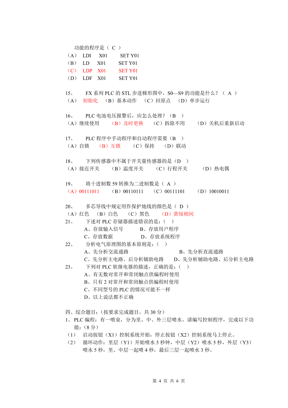 中级工应知考试理论辅导试卷(含答案)2_第4页