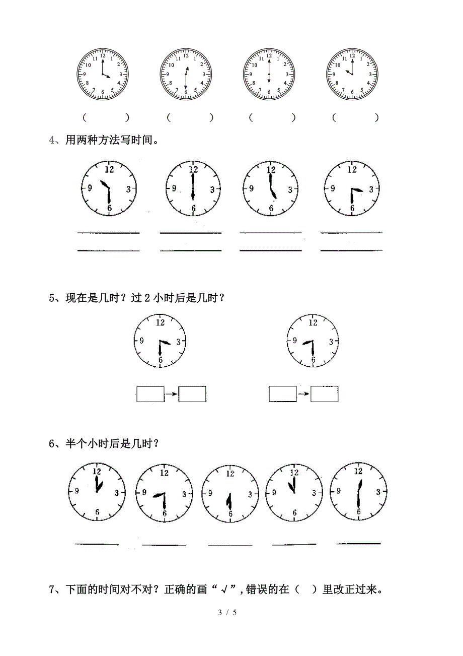 二年级数学上册《认识时间》练习题.doc_第3页