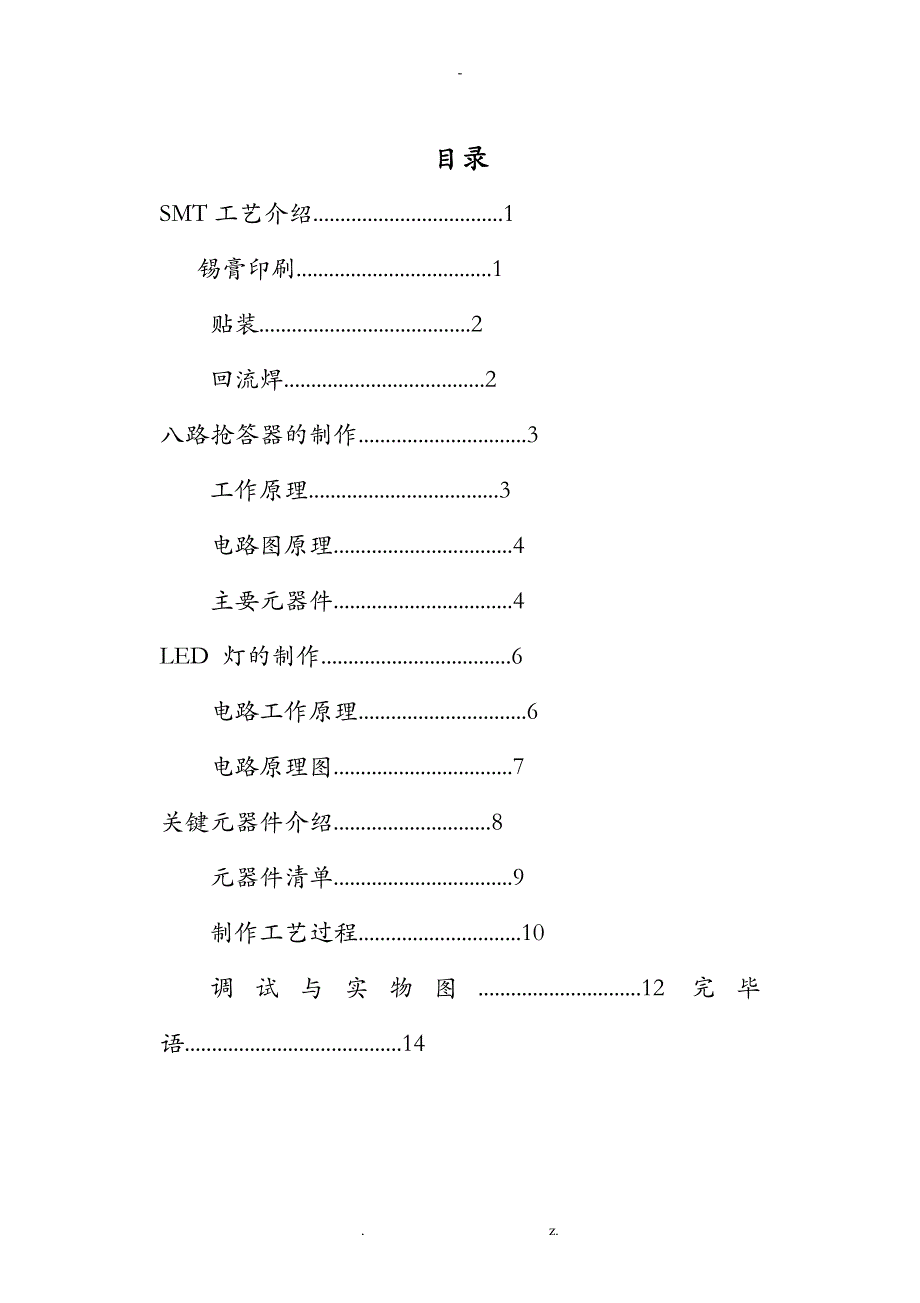 旋转LED灯实训报告_第4页