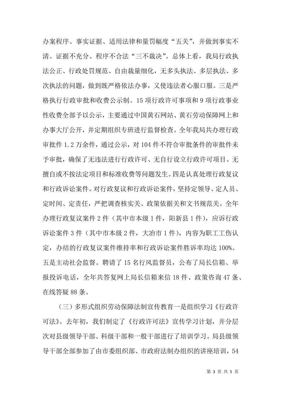 劳动和社会保障局法制工作总结及工作打算（二）.doc_第3页