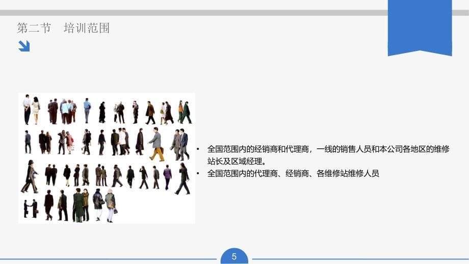 客户培训方案ppt课件_第5页