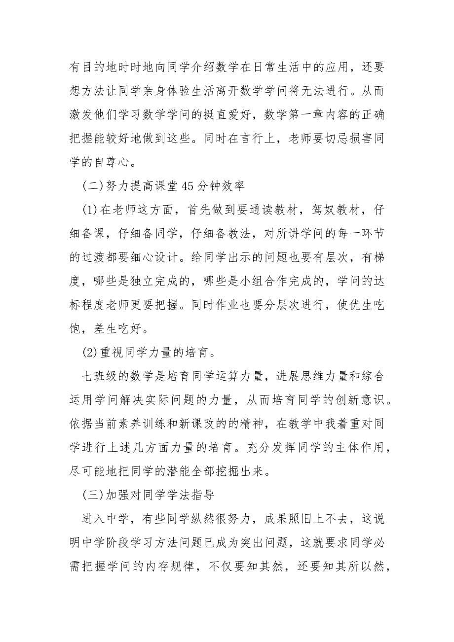 老师工作方案范文2022_2.docx_第5页